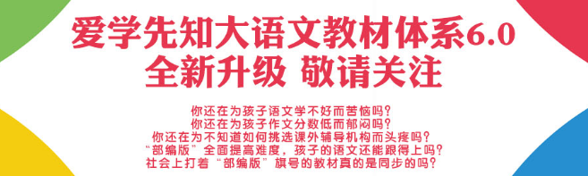 爱学先知大语文加盟