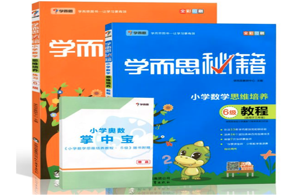 学而思奥数