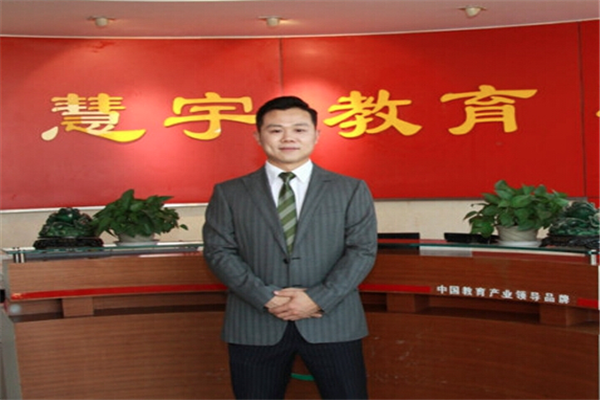 慧宇教育 慧宇教育