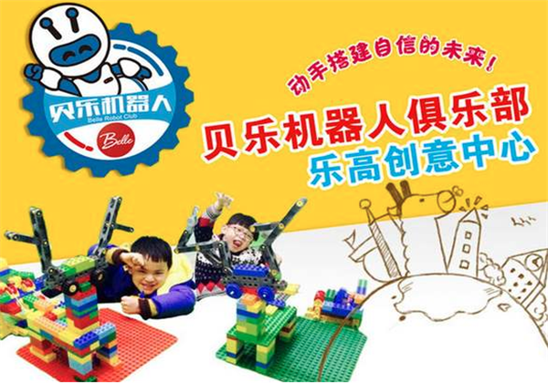 贝乐机器人