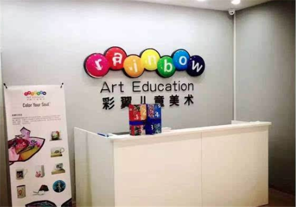 彩翼儿童美术