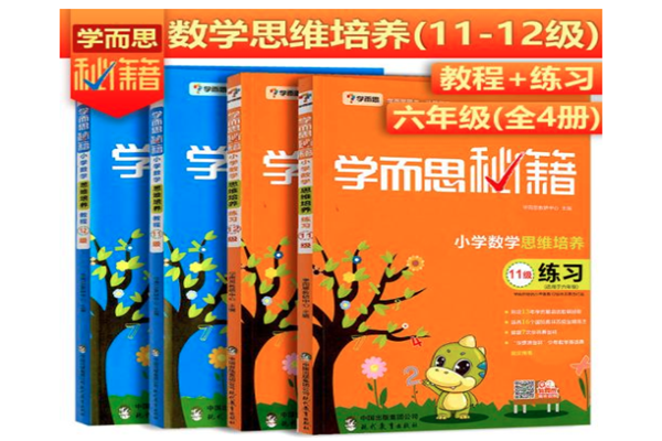 学而思奥数