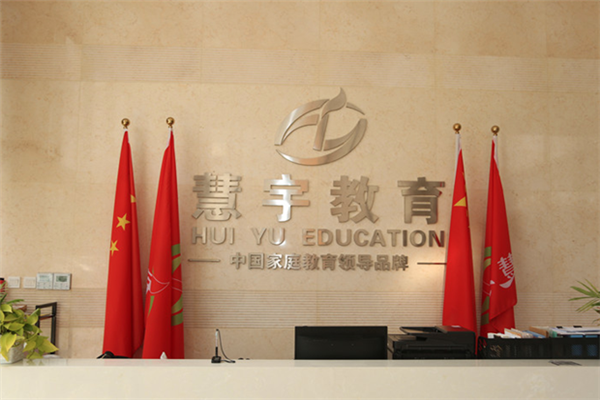 慧宇教育 慧宇教育