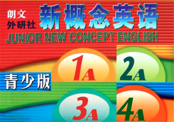 新概念英语
