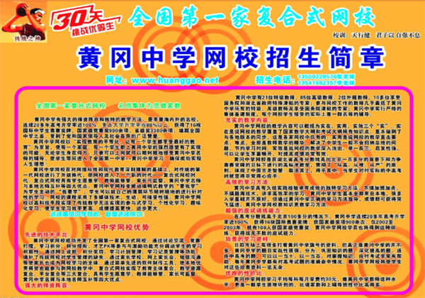 黄冈中学