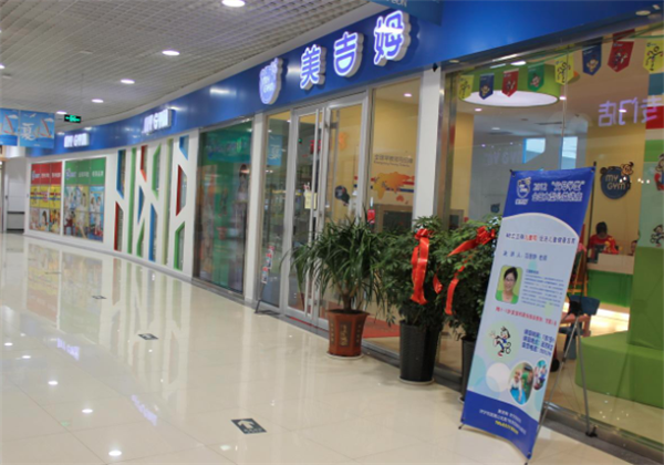 美吉姆