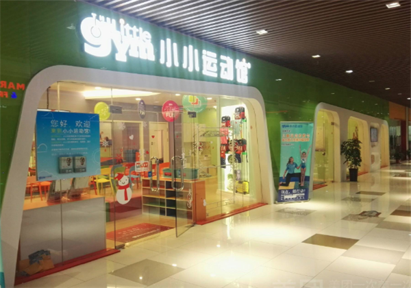 小小运动馆