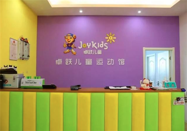 卓跃儿童运动馆
