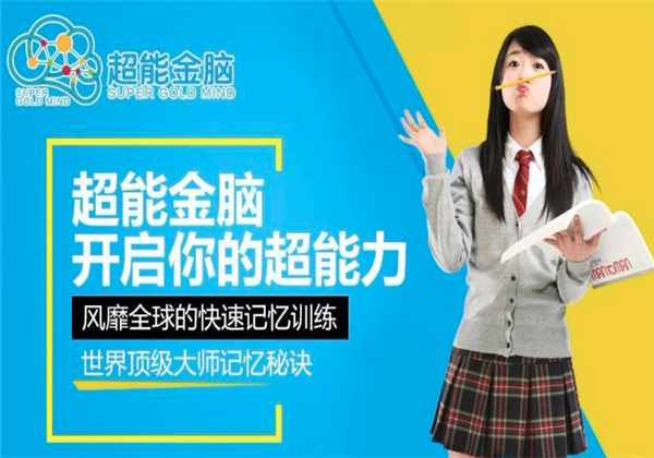 超能金脑
