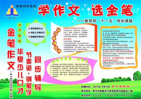 金笔作文