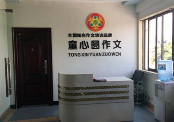 童心圆作文