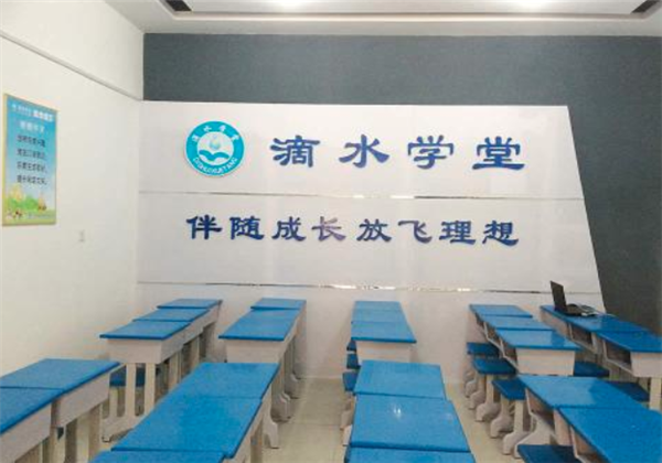 滴水学堂