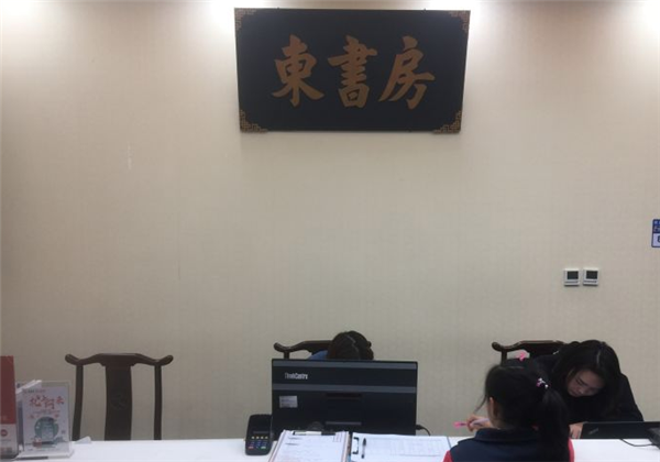 东书房 东书房