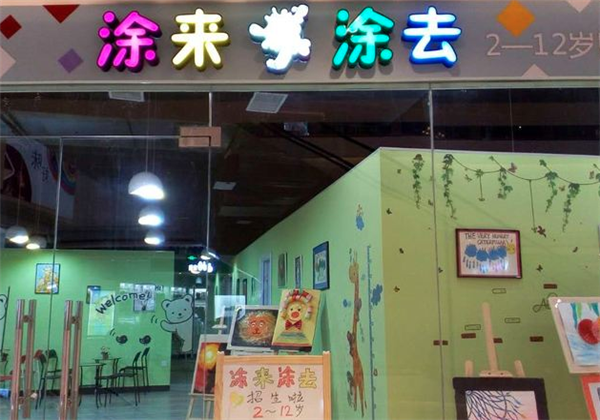 涂来涂去