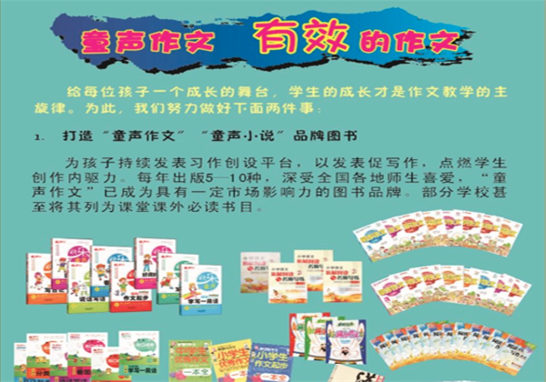 童声作文