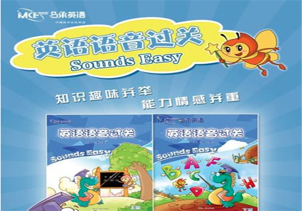 马承英语