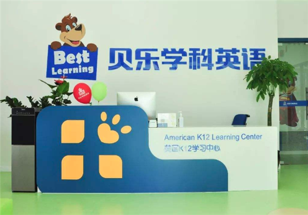 贝乐学科英语
