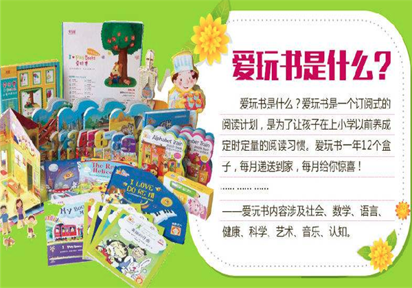 爱玩书
