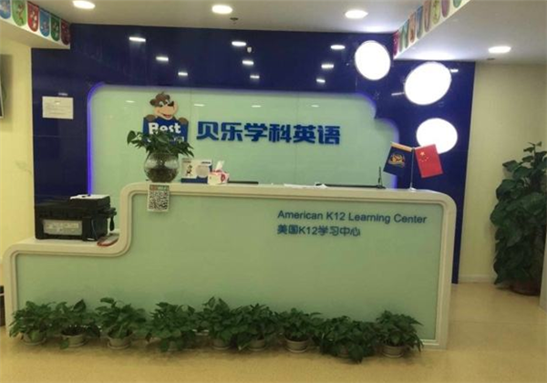 贝乐学科英语