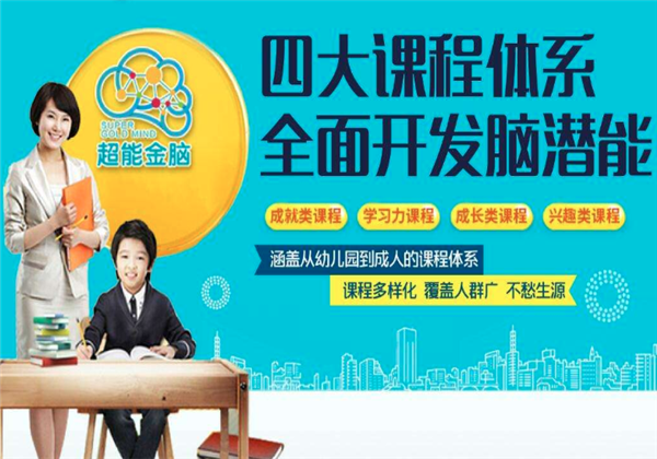 超能金脑