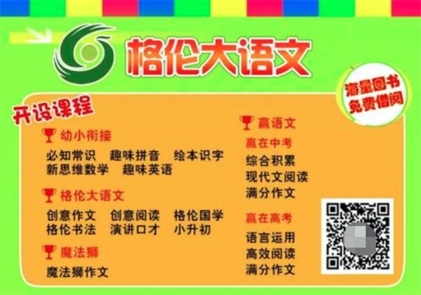格伦大语文