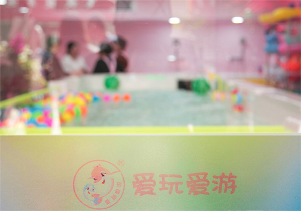 爱玩爱游