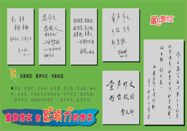 童声作文