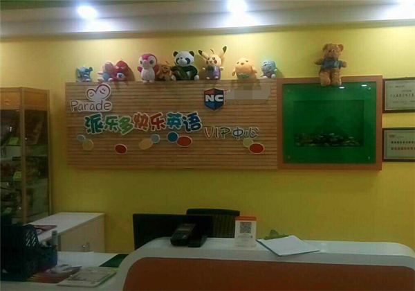 派乐多快乐英语