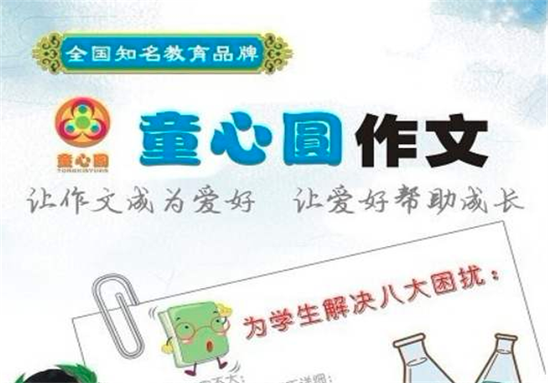童心圆作文
