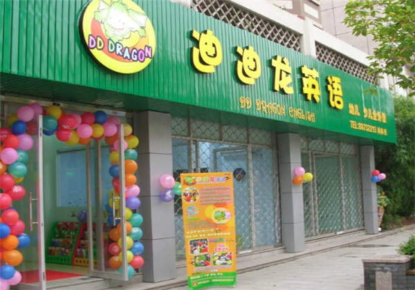 迪迪龙英语