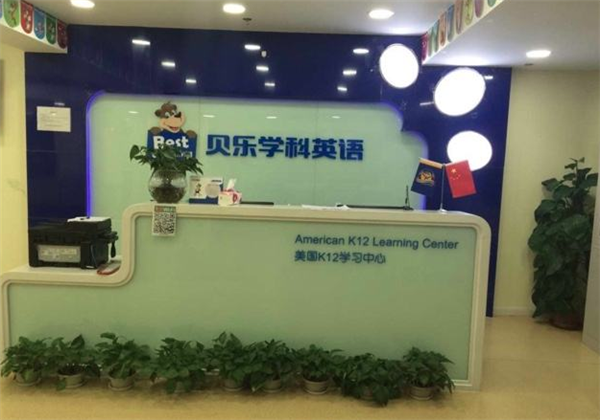 贝乐学科英语