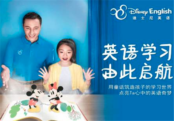 迪士尼少儿英语