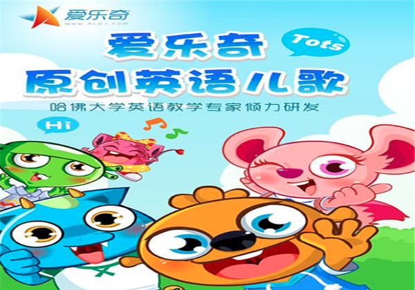 爱乐奇少儿英语