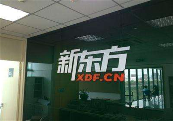 新东方