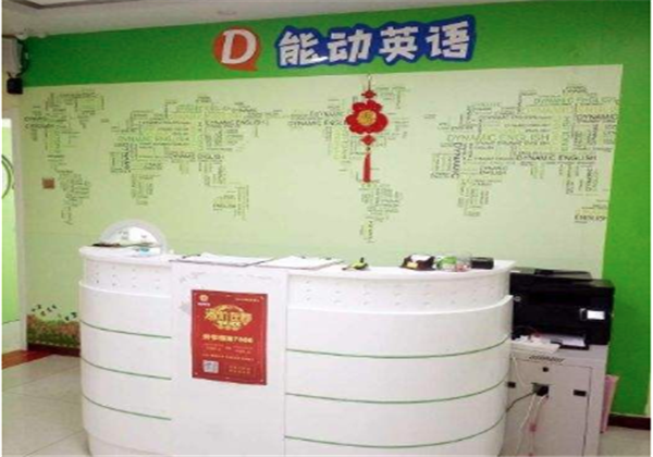 能动英语