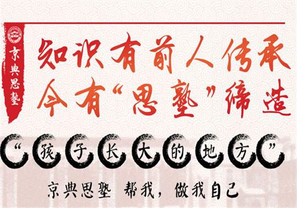 京典思塾