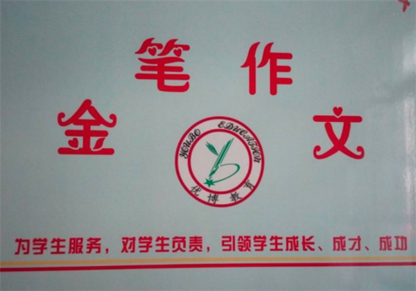 金笔作文