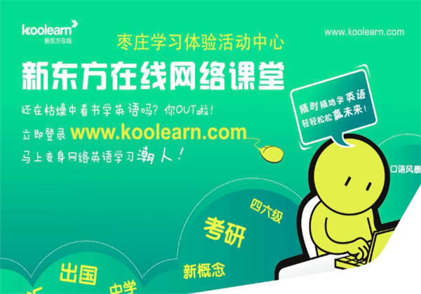 新东方在线教育