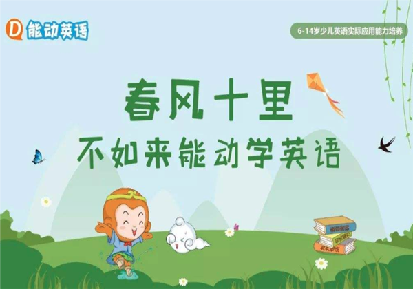 能动英语