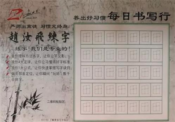 赵汝飞练字
