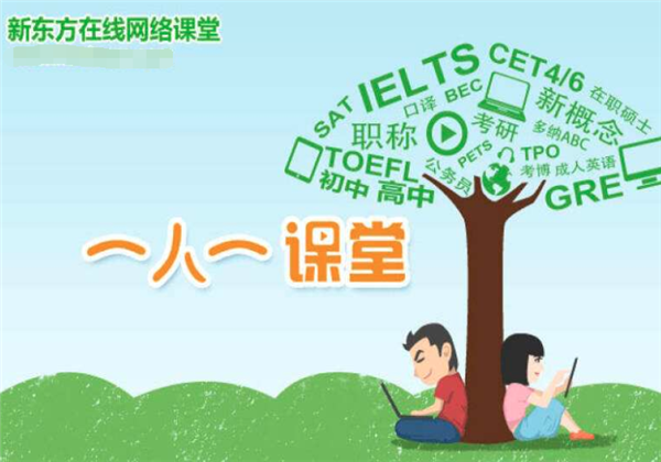 新东方在线教育