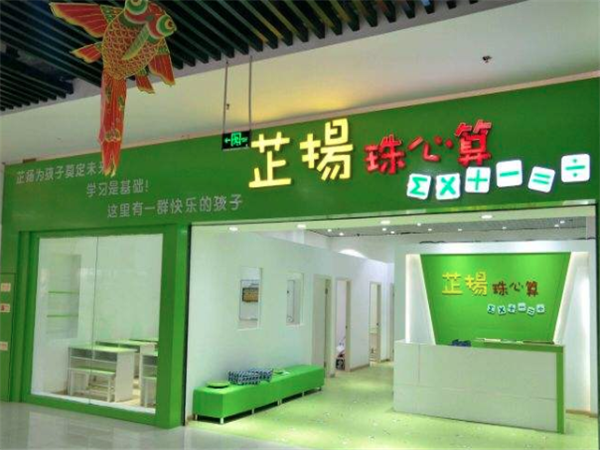 芷扬珠心算