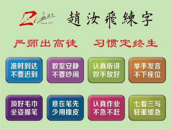 赵汝飞练字