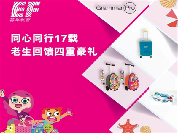 英孚英语