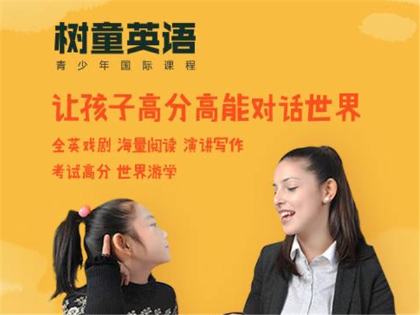 树童英语