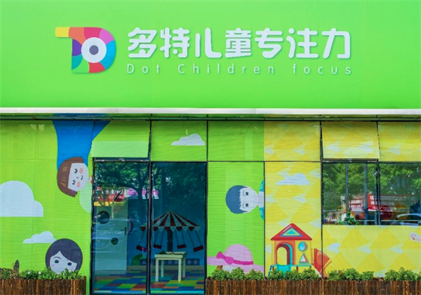多特儿童专注力