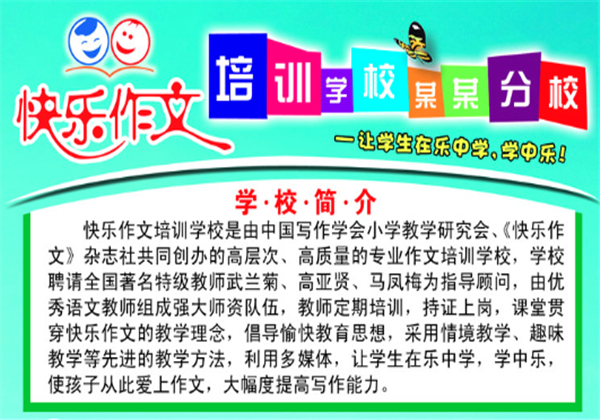 快乐作文