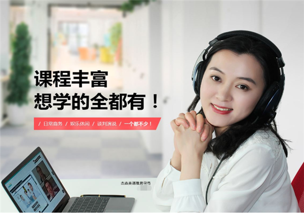杰森英语