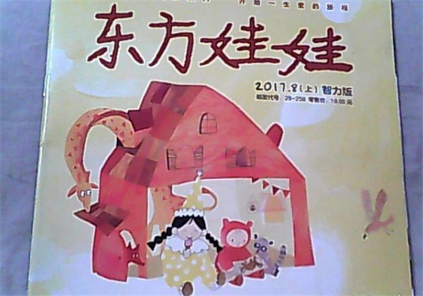 东方娃娃