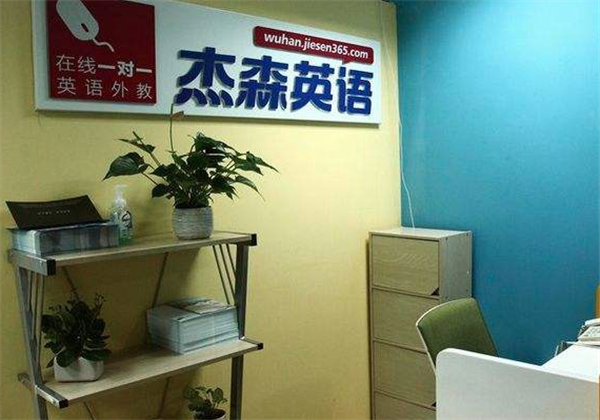 杰森英语
